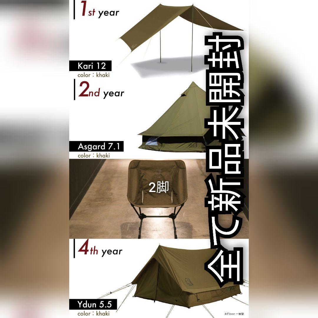 【新品未使用】NORDISK会員限定セット1-4年目