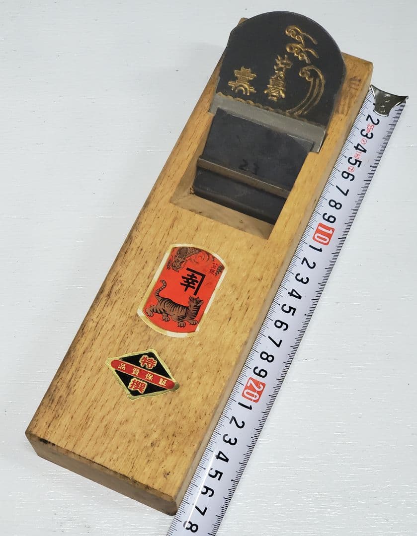 かんな 65mm 幸 沖乃譽 彫り 全長約280mm 最高級 鉋 大工道具 彫刻