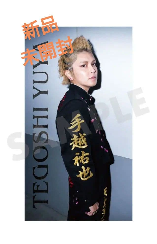 手越祐也 タペストリー ① スペプラ手越 手越