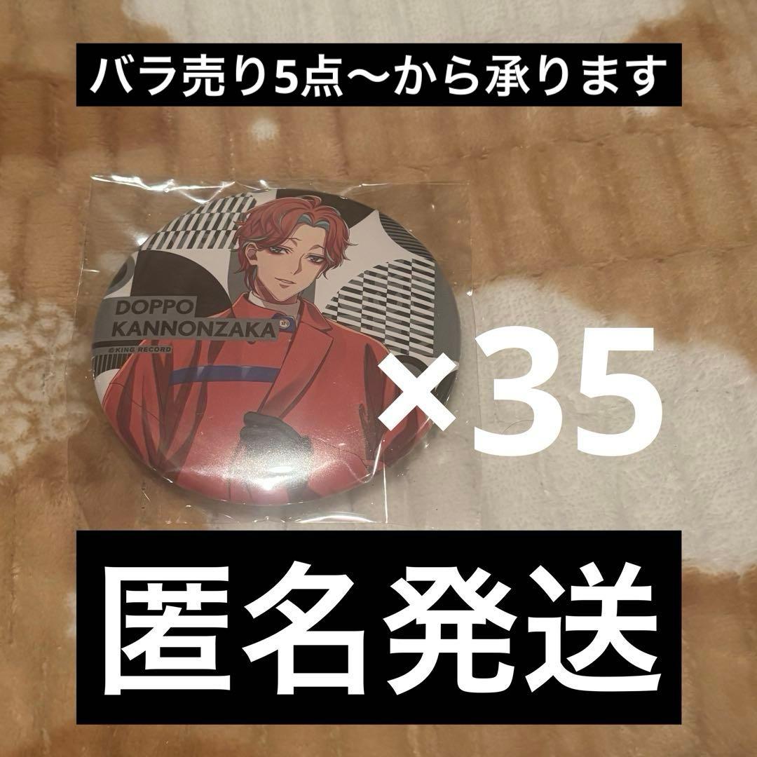 ヒプノシスマイク 観音坂独歩 トレーディング缶バッジ EW04 まとめ売り