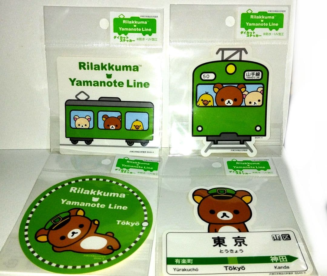 激レア‼️リラックマ×山手線 コラボ グッズ 新品未使用タグ付き まとめ売り