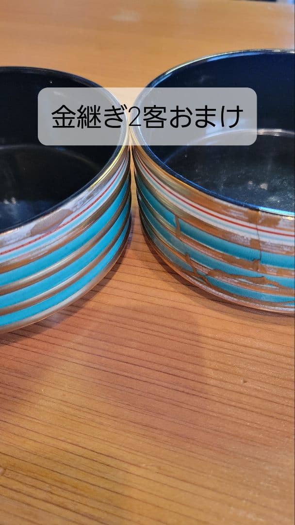 金彩 金輪線 陶器 焼物 器 8客 おまけ2客