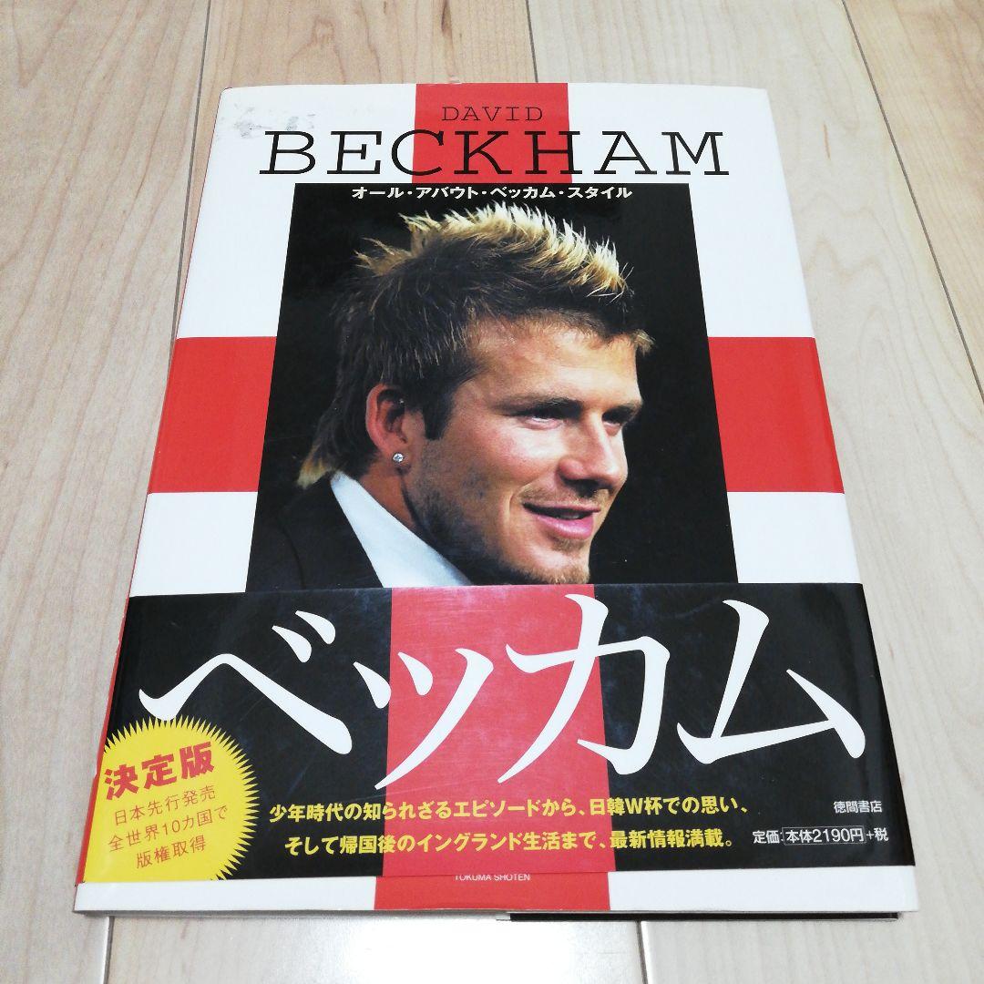 【レア】デビッド·ベッカム写真集オール·アバウト·ベッカム·スタイル