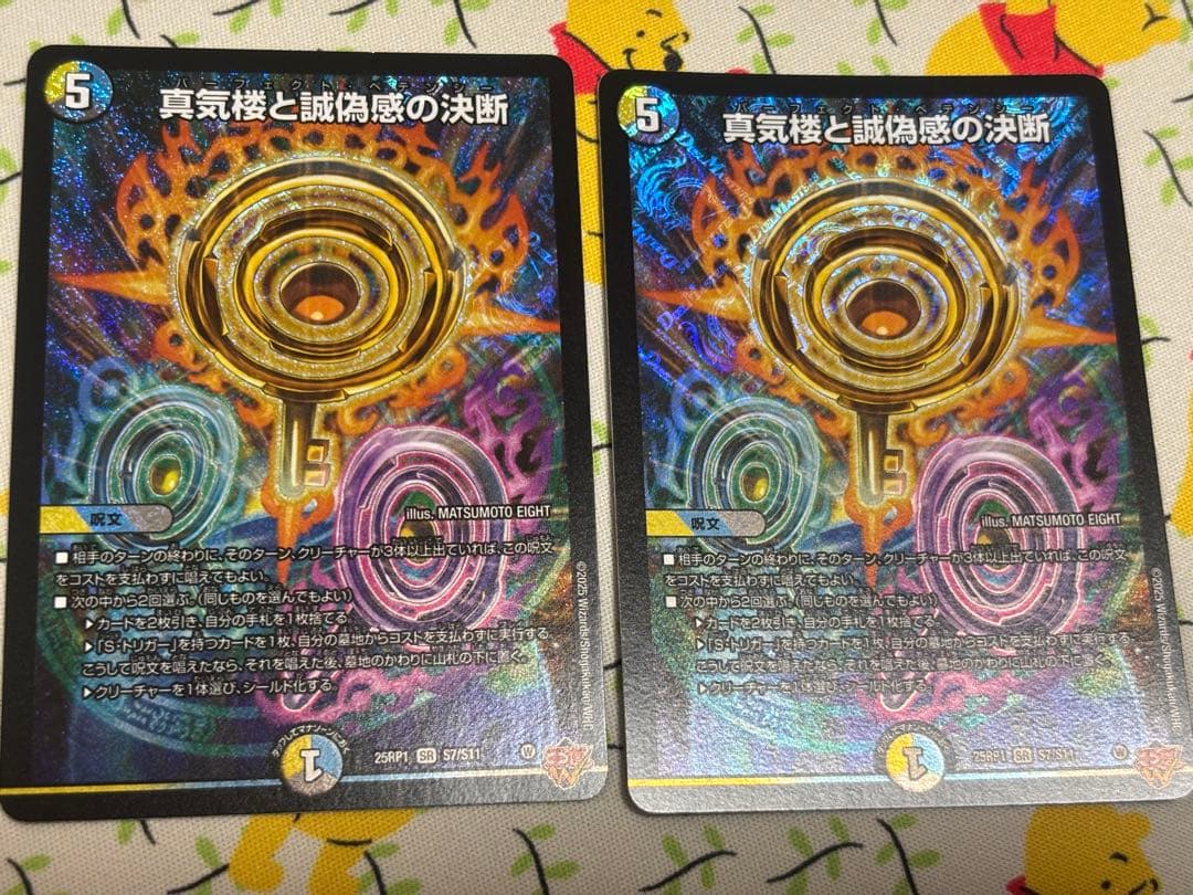 真気桜と誠偽感の決断　パーフェクト・ペテンシー　2枚