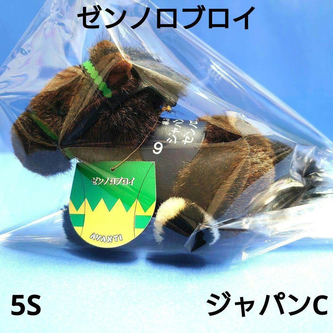 【新品】ゼンノロブロイ 競馬 ぬいぐるみ ウマ娘 アイドルホース 馬AVANTI