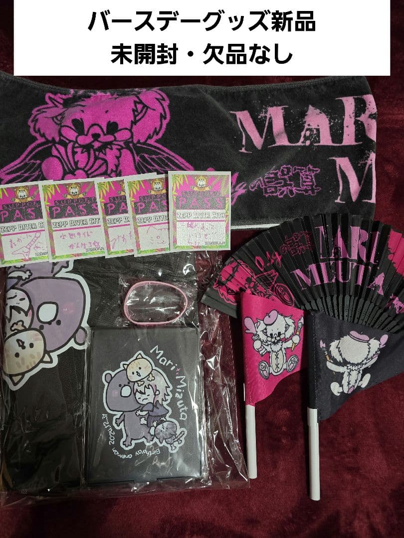 0.1gの誤算 水田魔梨 2024年 バースデーグッズ タオル 旗 扇子