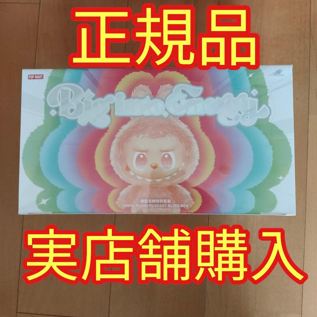 ポップマート ザ モンスターズ ラブブ ビッグイントゥエナジー アソート