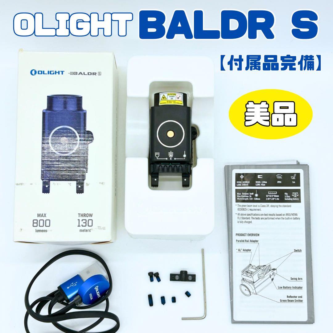 【付属品完備】OLIGHT オーライト BALDR S 充電式 レーザー搭載