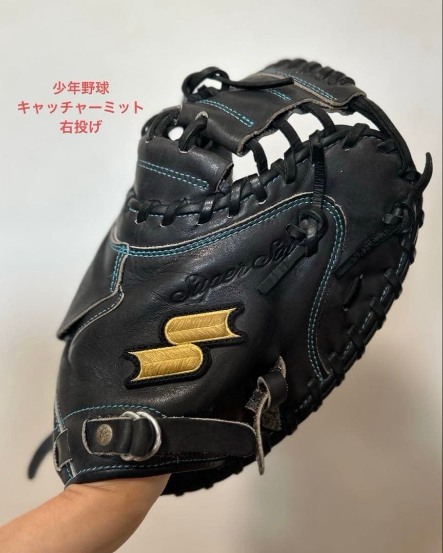 SSK 少年野球 キャッチャーミット 黒色