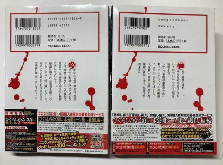 ☆ひぐらしのなく頃に解☆罪滅し編☆１巻☆２巻☆レア☆ガンガンコミックス☆