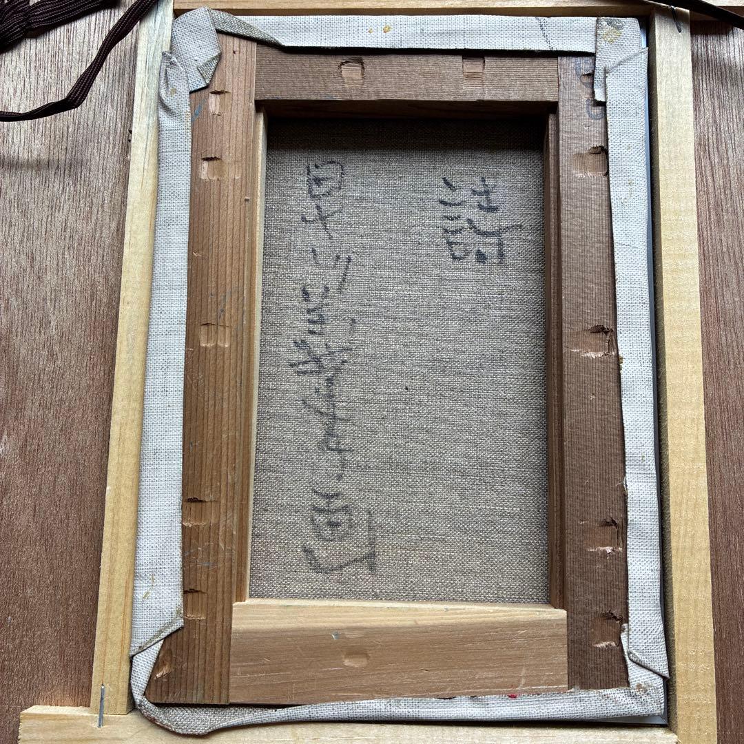 ひ*し様 早川義孝 油彩画 原画