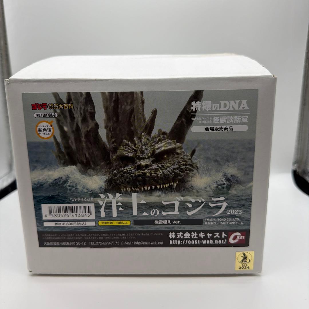 日*0様 キャスト　ゴジラ-1.0 洋上のゴジラ　特撮のDNA