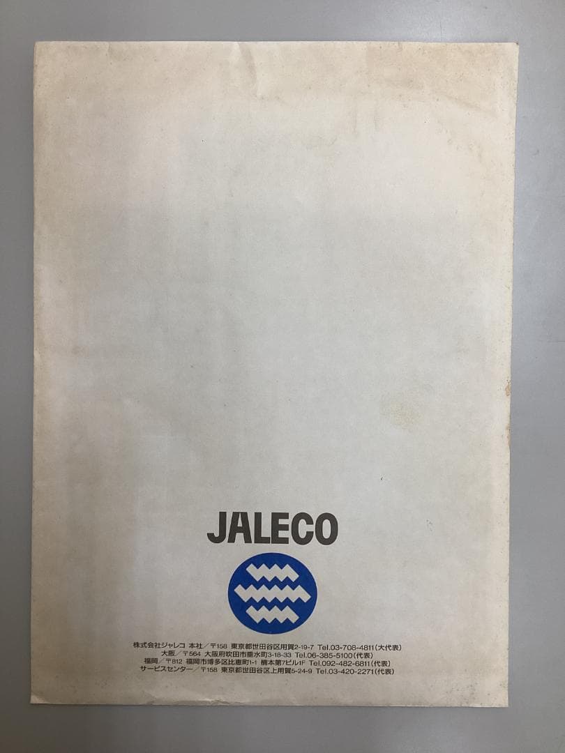 JALECO AMショー？ カタログ 【レア】