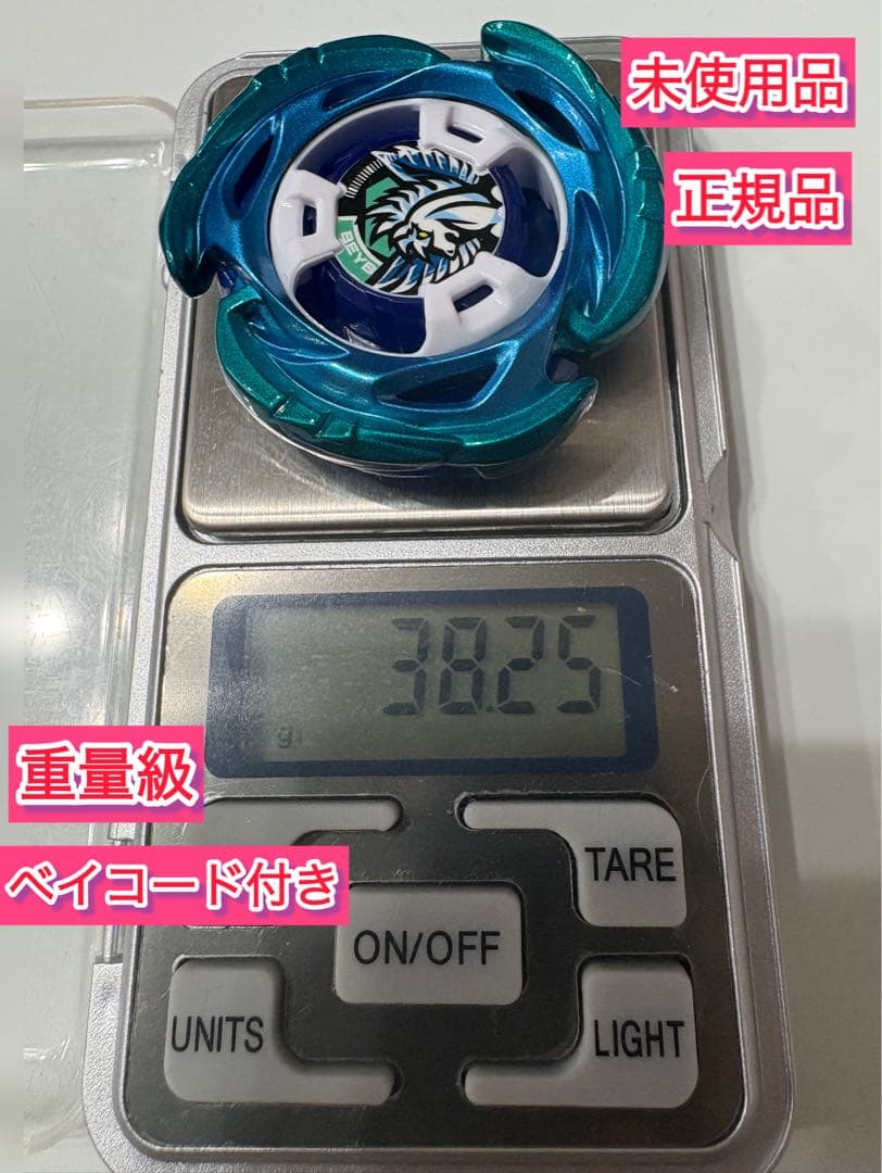 未使用品★ベイブレードX★エアロペガサス★ベイコード有り★重量個体★