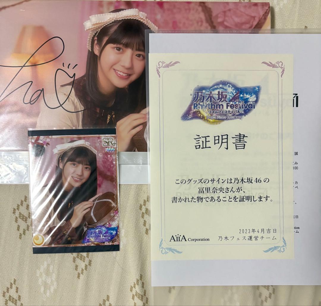 乃木坂46 冨里奈央　乃木フェス　直筆サインプリントカードホルダー　最安値