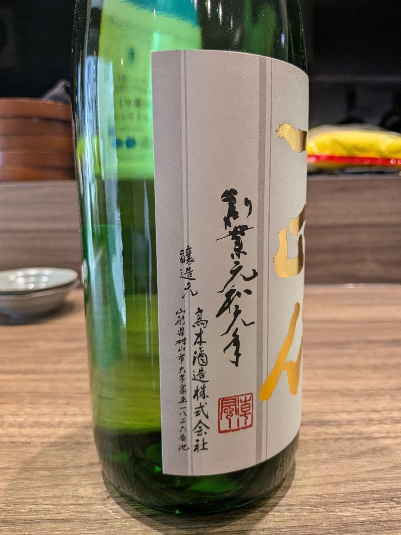 緊急値下げ！ 十四代　角新　本丸　秘伝玉返し 日本酒