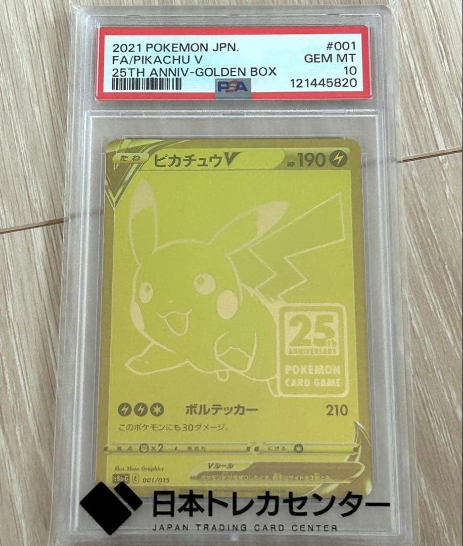ゴールデンピカチュウ25th PSA10