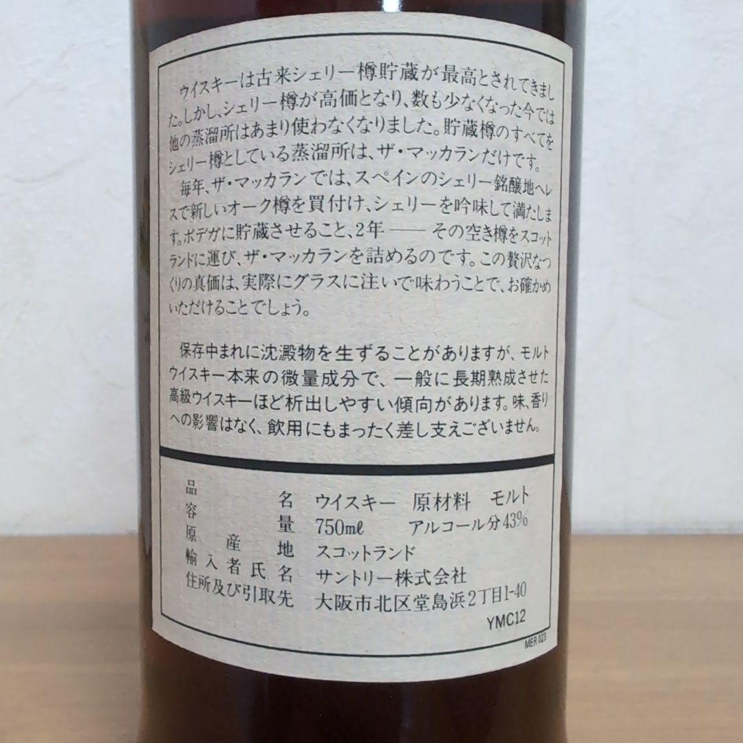 ☆*☆様 The Macallan 12年 シングルモルトウイスキー 750ml