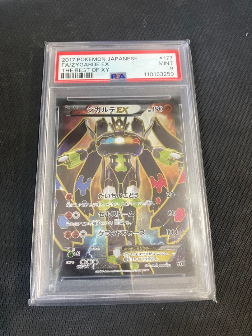 PSA9 ジガルデEX 177/171 THE BEST OF XY ポケカ