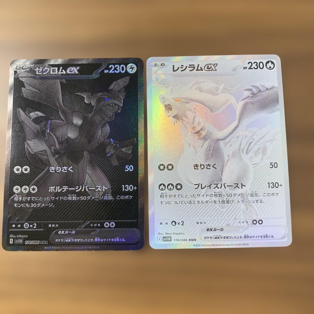 ゼクロムex BWR レシラムex BWR 2枚セット　傷あり