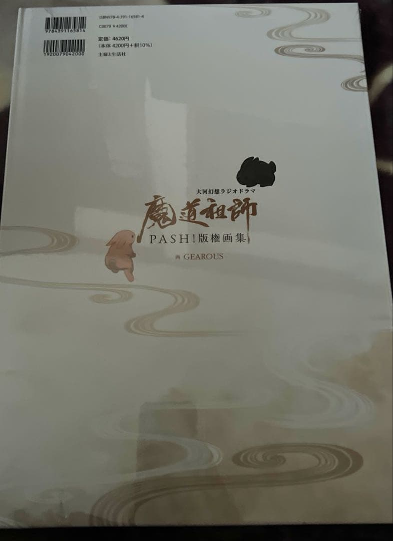 魔道祖師 PASH イラスト集　アクリルボード