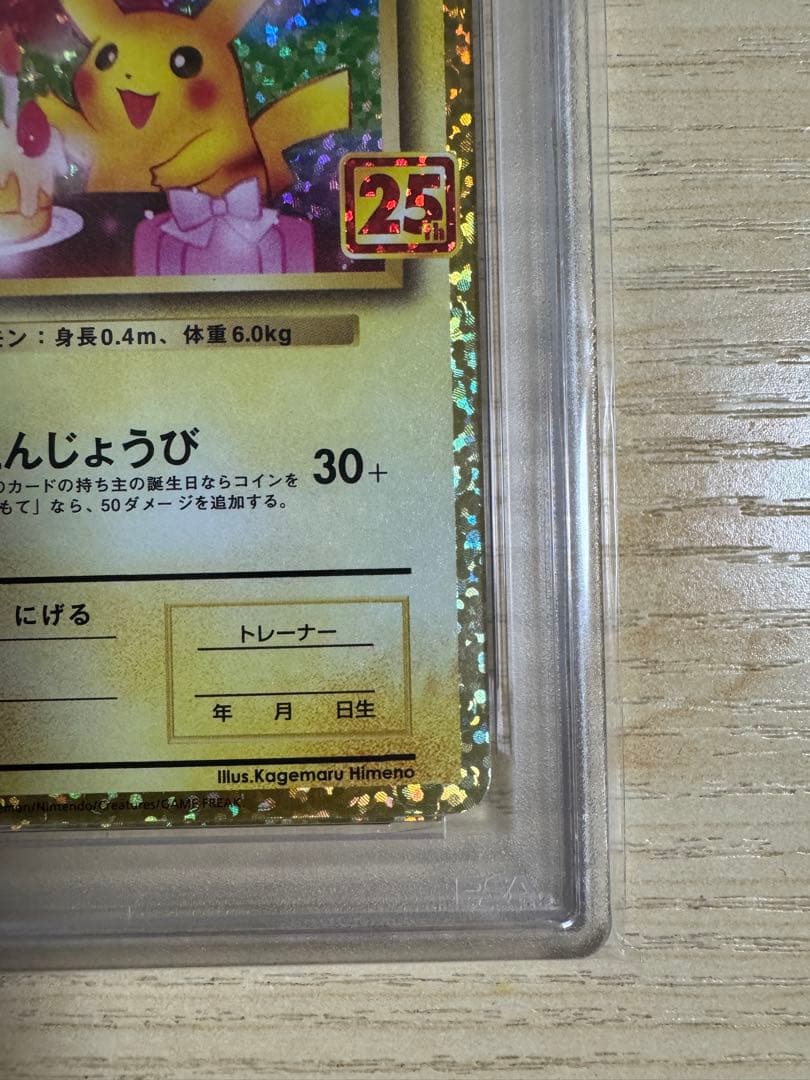 【PSA9】 _のピカチュウ (お誕生日ピカチュウ) おたんじょうびピカチュウ
