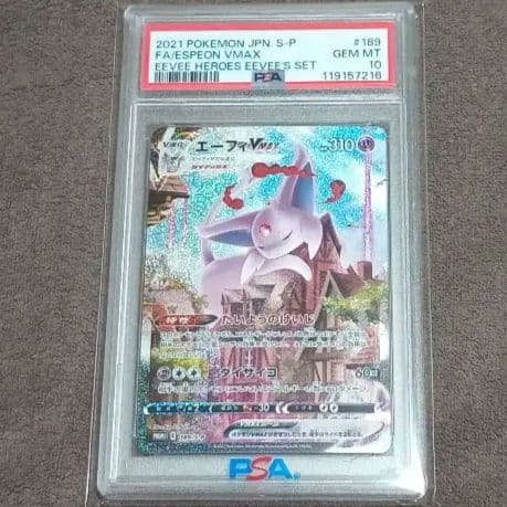 [PSA10]エーフィVMAX