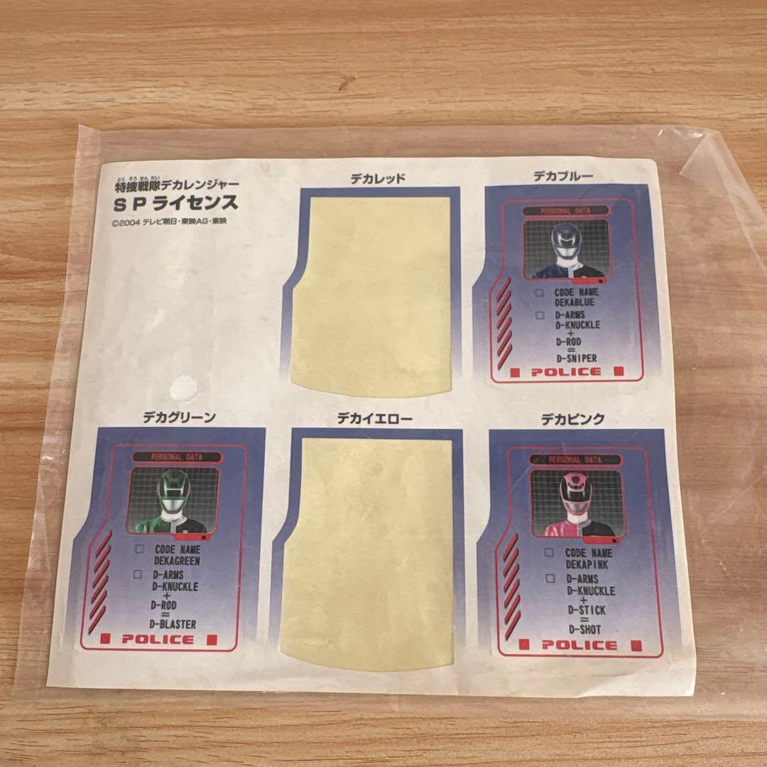 デカレンジャー　SPライセンス　スペシャルウェポンディーリボルバーセット