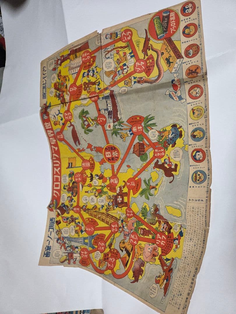 昭和10年発行　世界早マワリスゴロク　レトロ