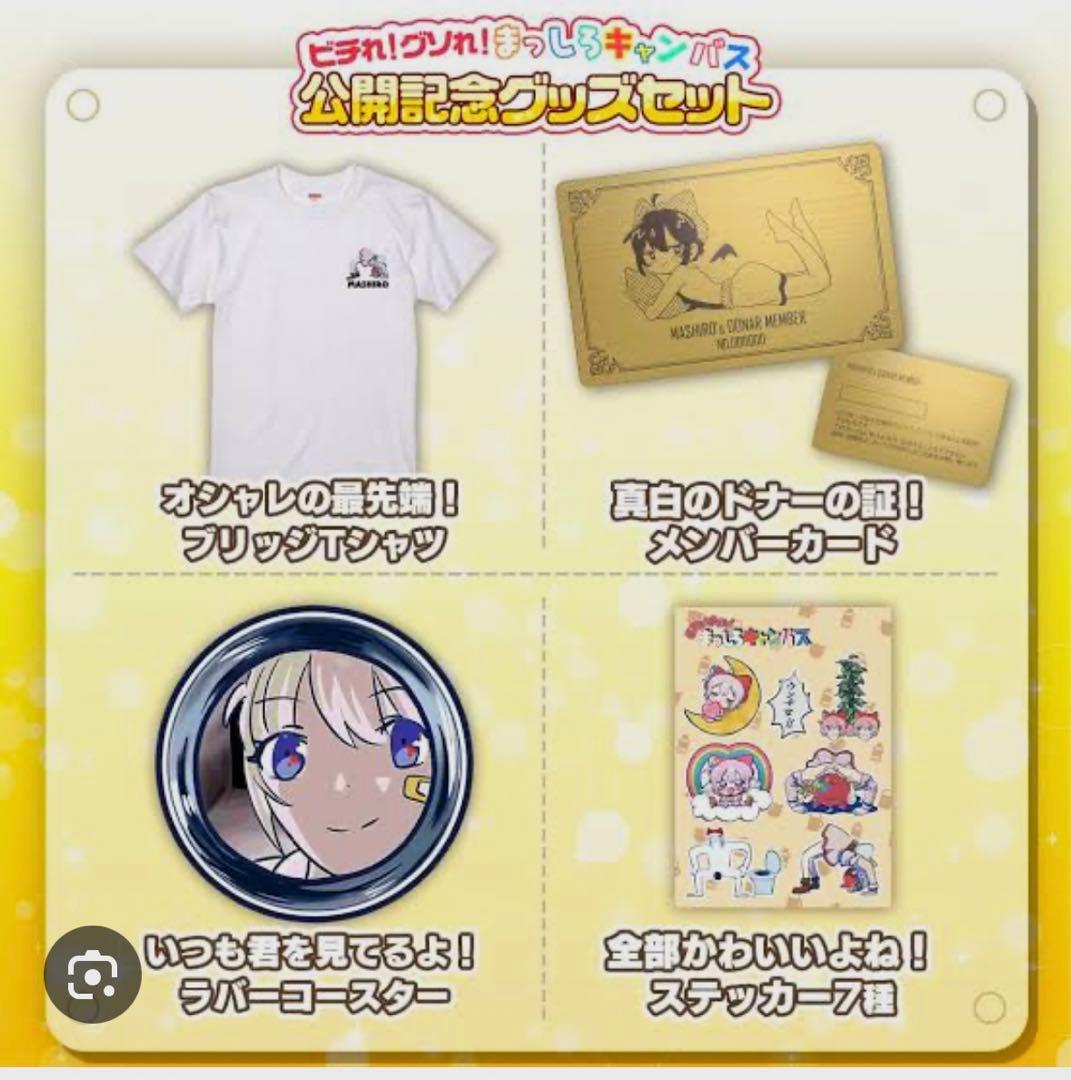 あおぎり高校 、大代真白 、楽曲公開記念グッズセット＆メッセージカード付き