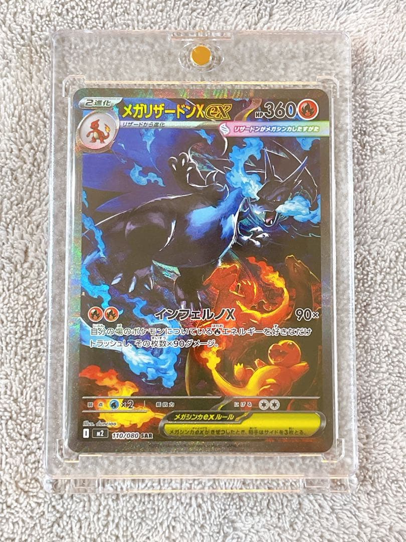 【新品未使用】メガリザードンXex SAR インフェルノX 110/080 ex