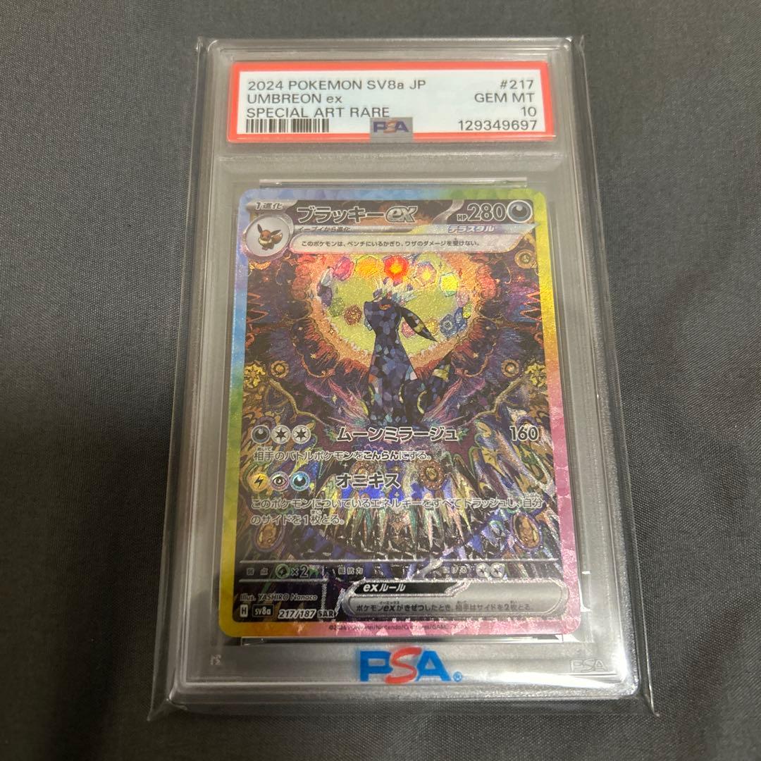 PSA10 ブラッキーex SAR SV8a テラスタルフェスex