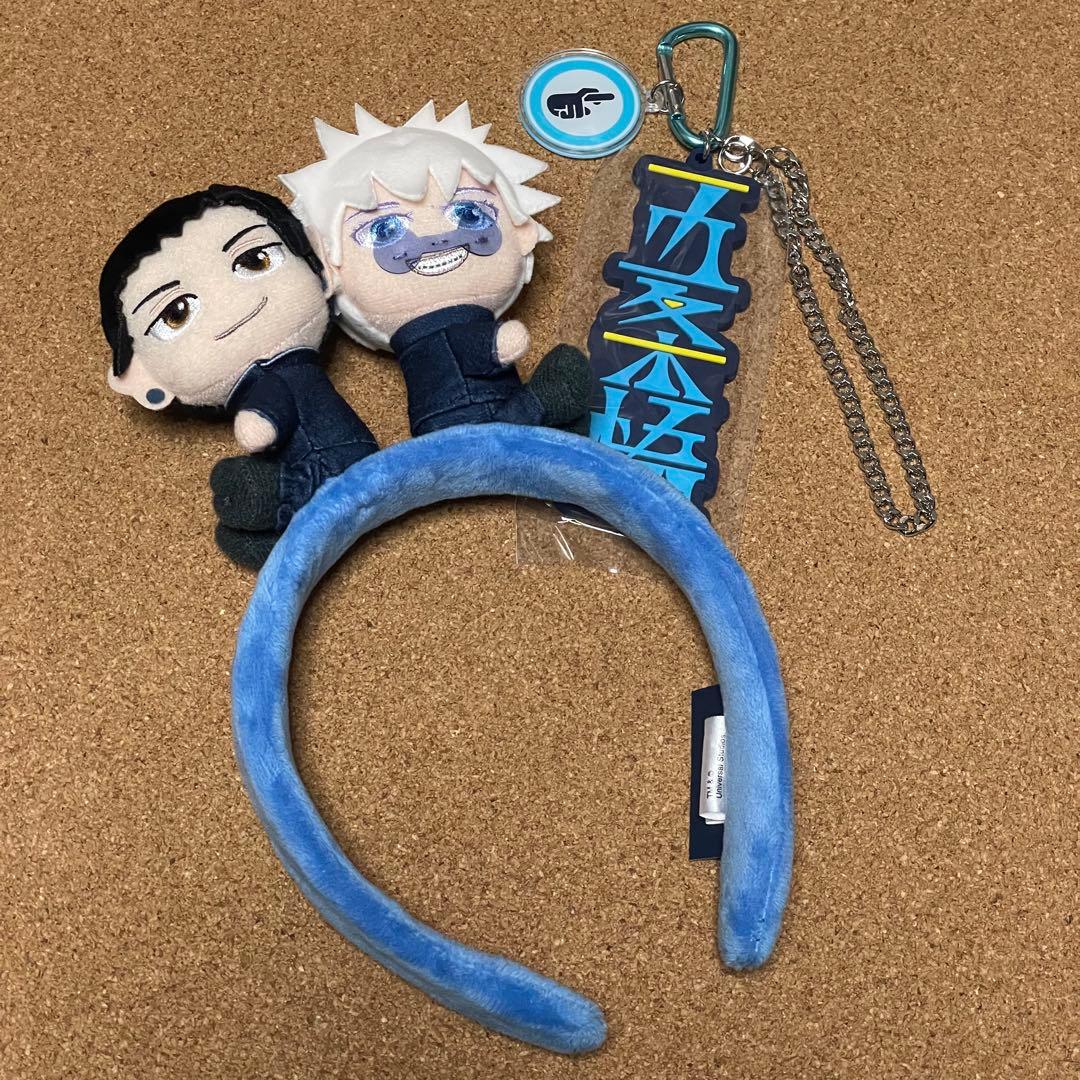 呪術廻戦　USJ ユニバ　カチューシャ　キーチェーン　五条悟　夏油傑