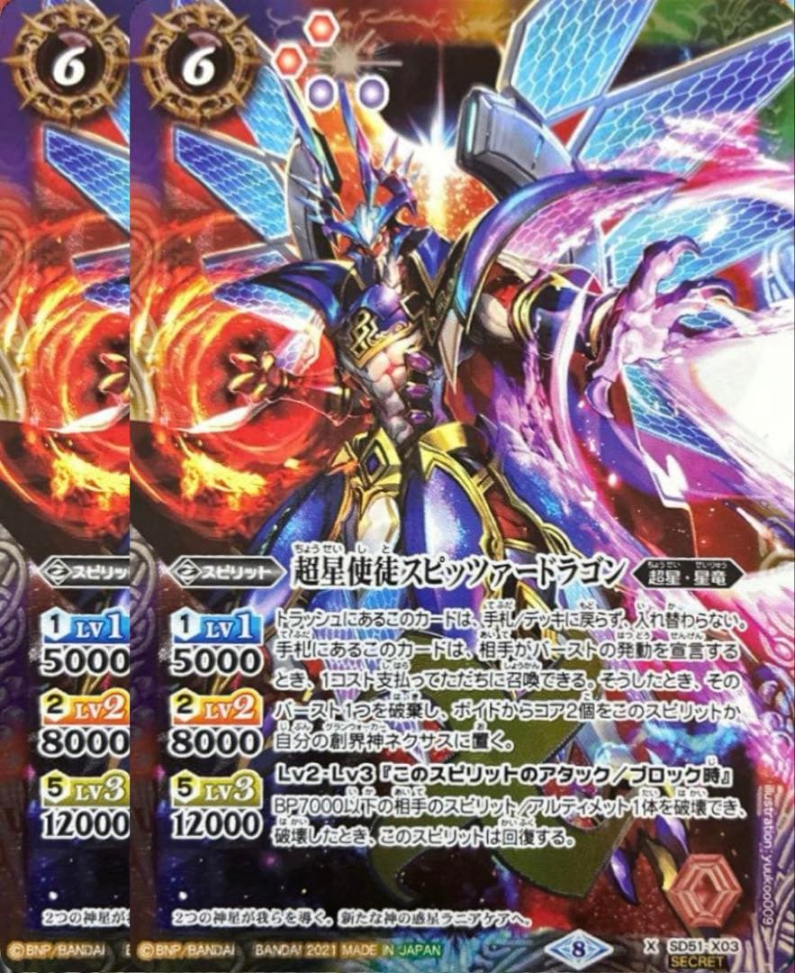 バトスピ 超星使徒スピッツァードラゴン 2枚 シークレット スピッツァー