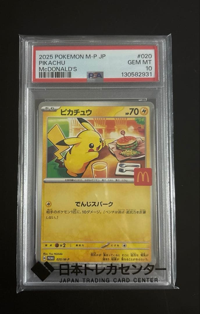 ポケモンカード　マクドナルド ピカチュウ 020/M-P プロモ