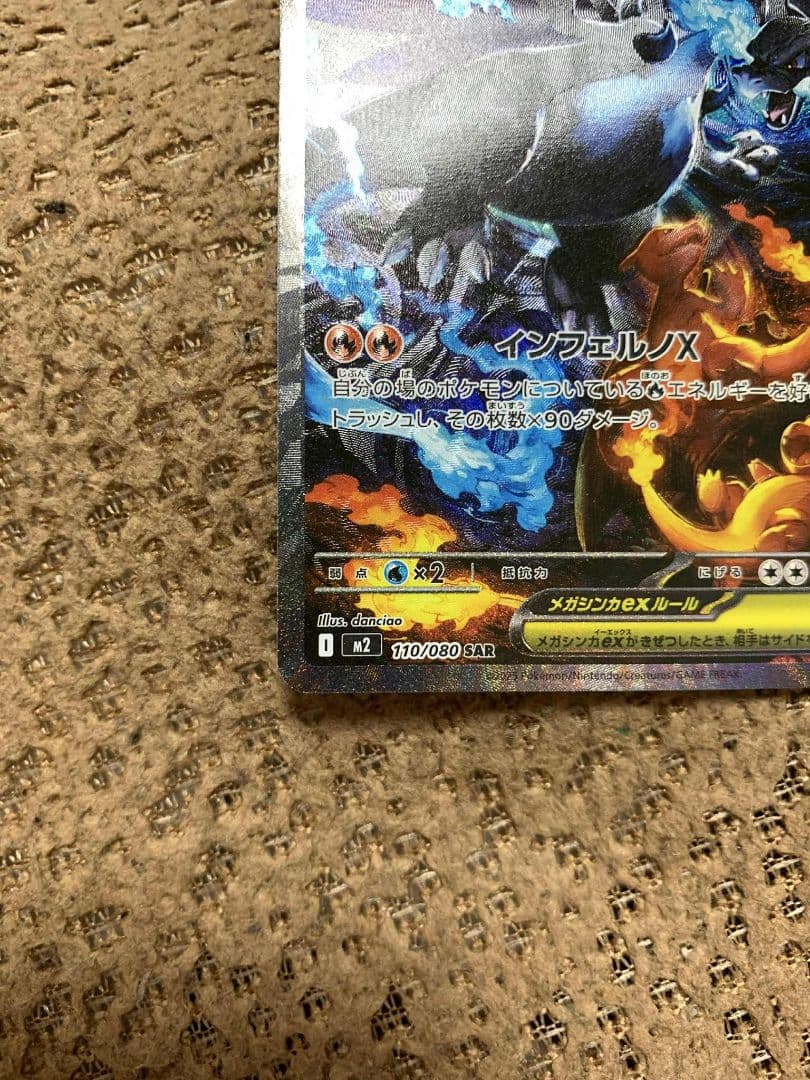 メガリザードンX SAR 110/080 超美品センタリング良い白かけなし