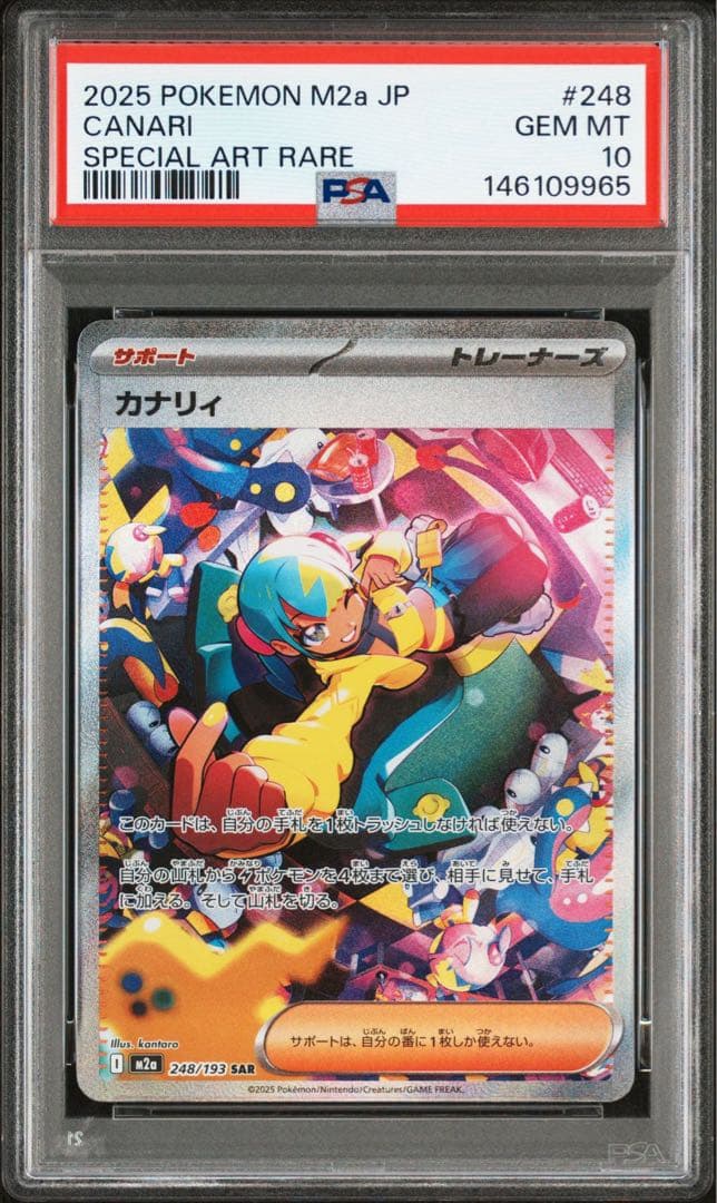 カナリィsar psa10