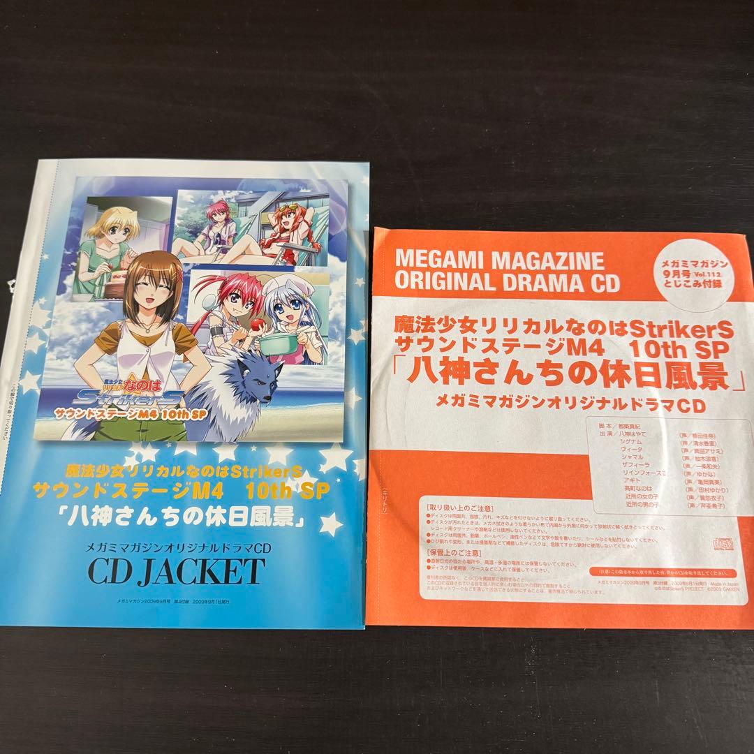 魔法少女リリカルなのはstrikerS ドラマCD 非売品