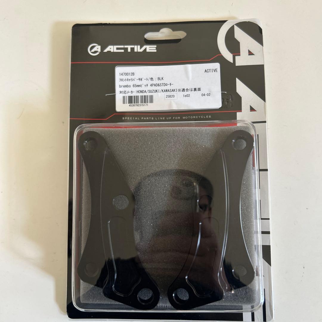 ACTIVE キャリパーサポート65mm