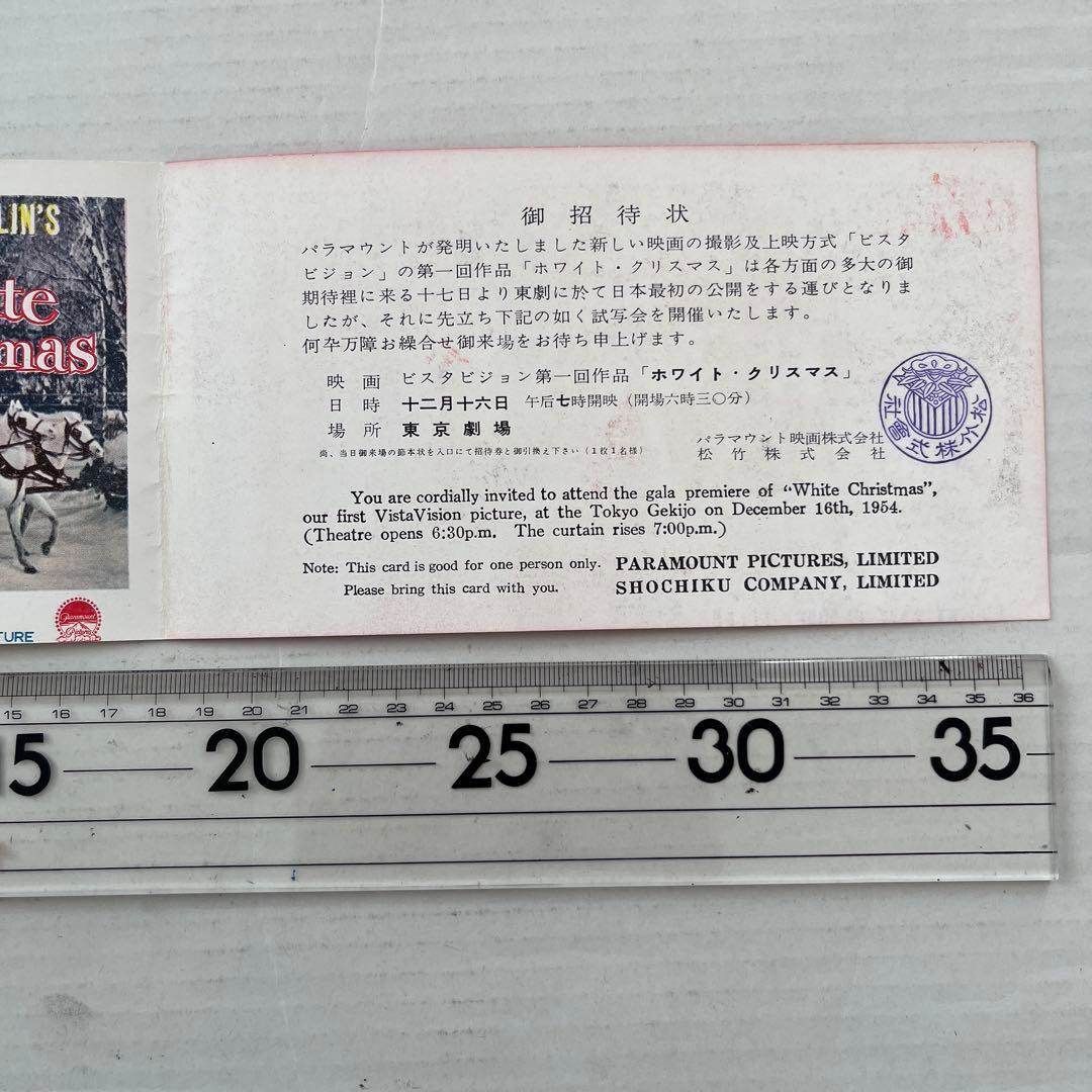 特別試写会招待状　ホワイト・クリスマス　ピンク・クロスビー　ダニー・ケイ