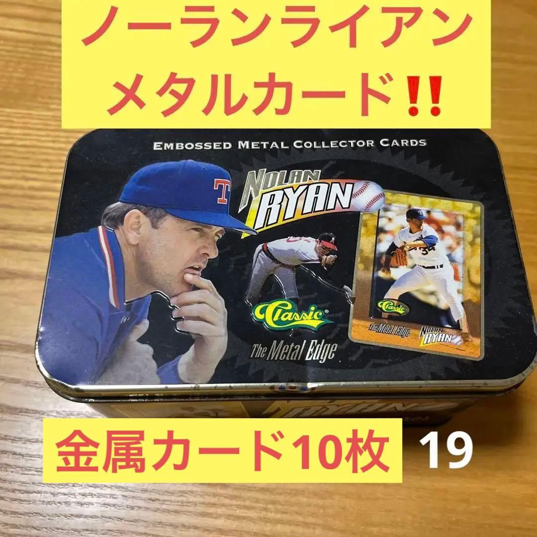 メジャーリーグカード（金属カード）