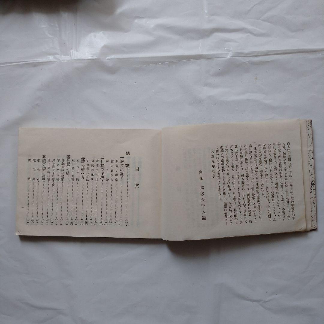 喜多流 「教本！？稽古本！？」