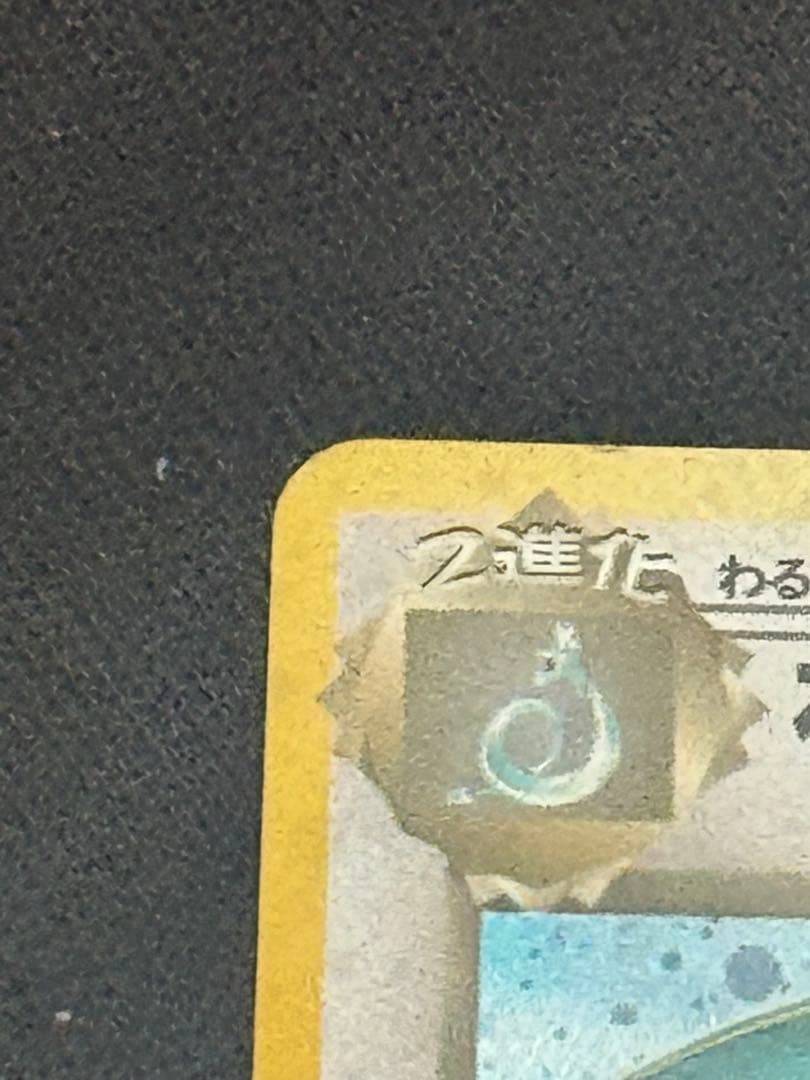 わるいカイリュー 全面ホロ★ 第4弾拡張パック ロケット団