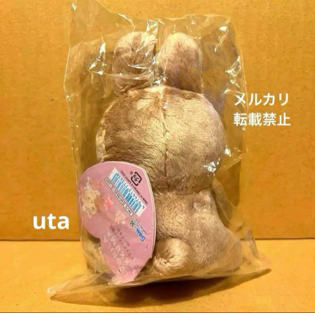 【レア・数量限定】＊コリラックマ（ココアウサギ）1点