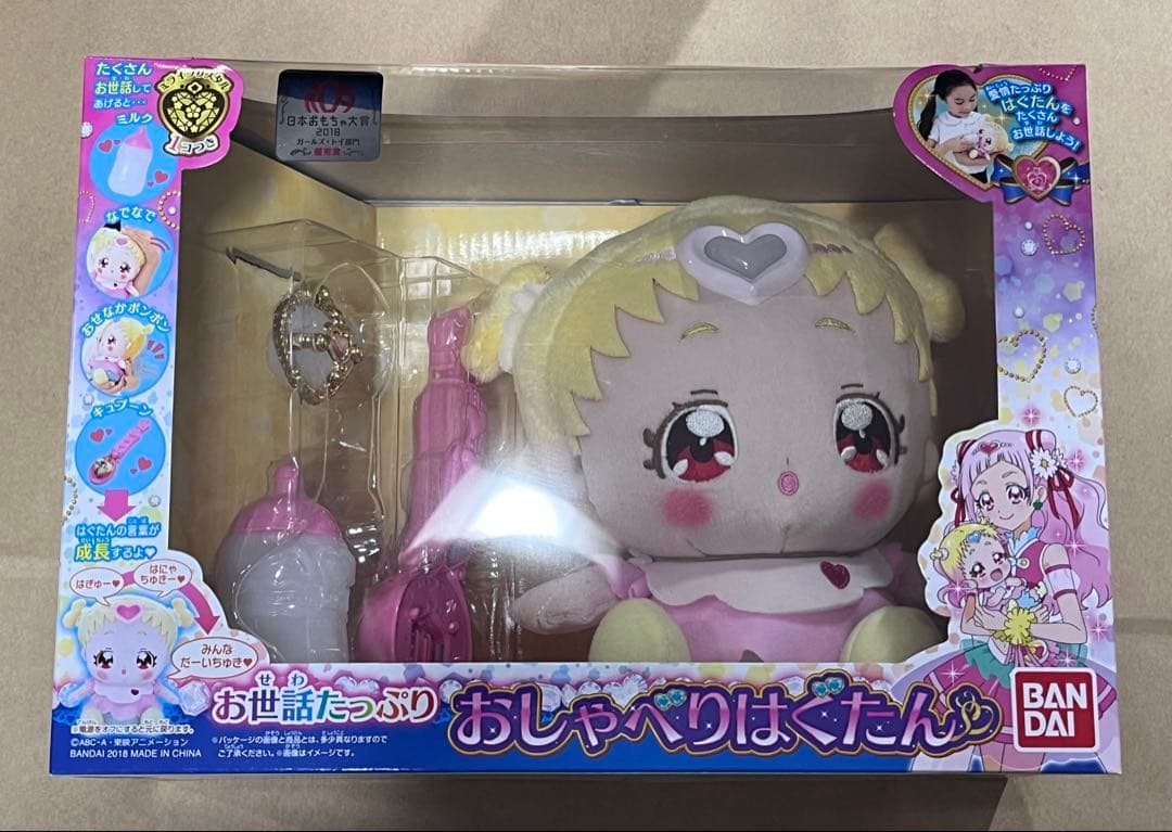 未開封　HUGっとプリキュア　お世話たっぷり　おしゃべりはぐたん
