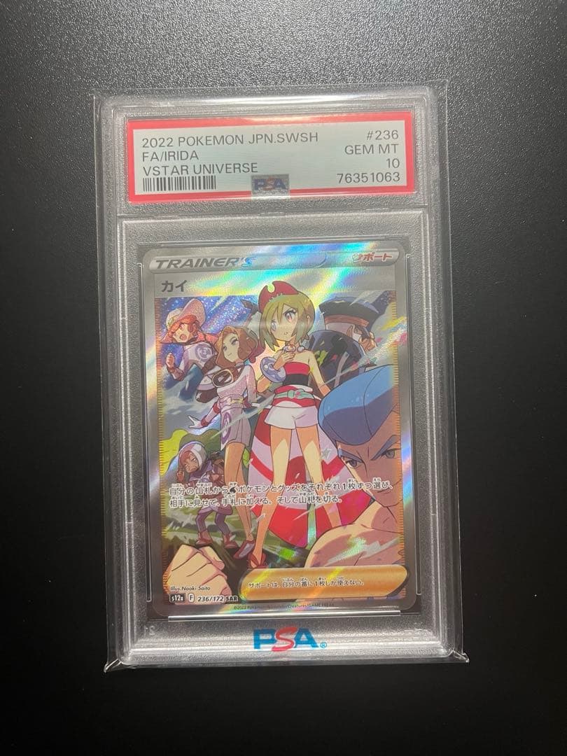ポケモンカード　カイ SAR (Vユニ) PSA10