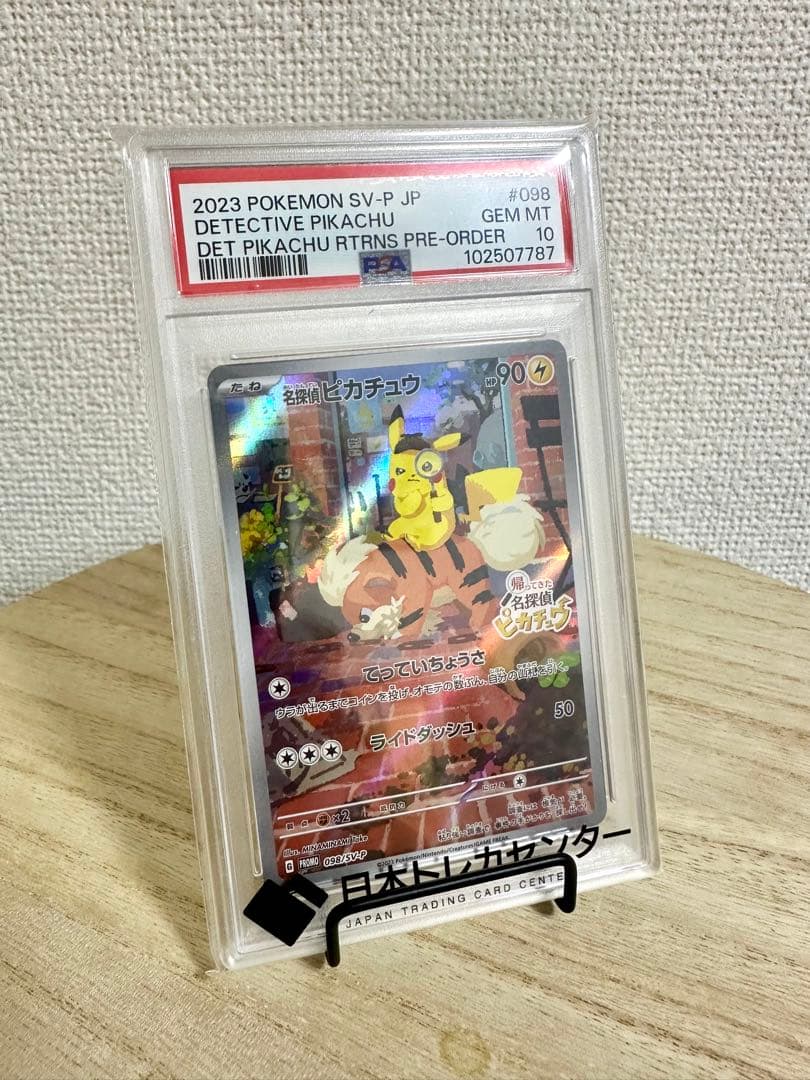 名探偵ピカチュウ プロモ PSA10 鑑定品