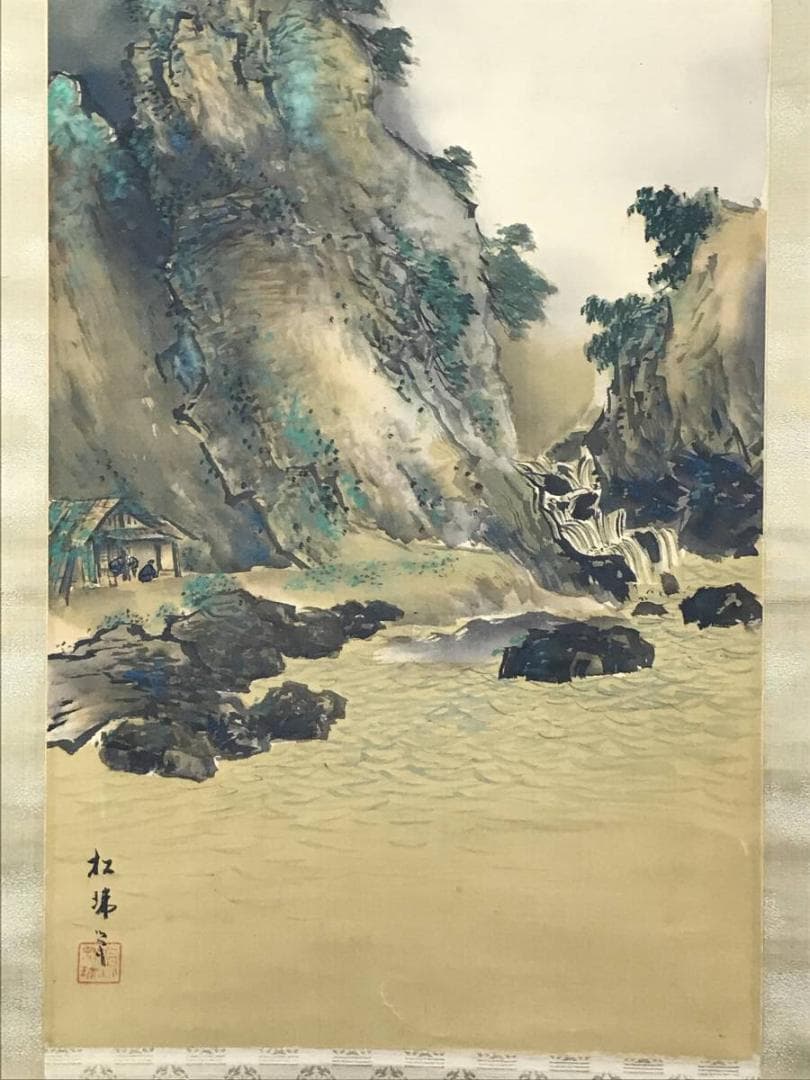 【真作】相川松瑞/夏景山水図/山水図/掛軸☆宝船☆AD-459