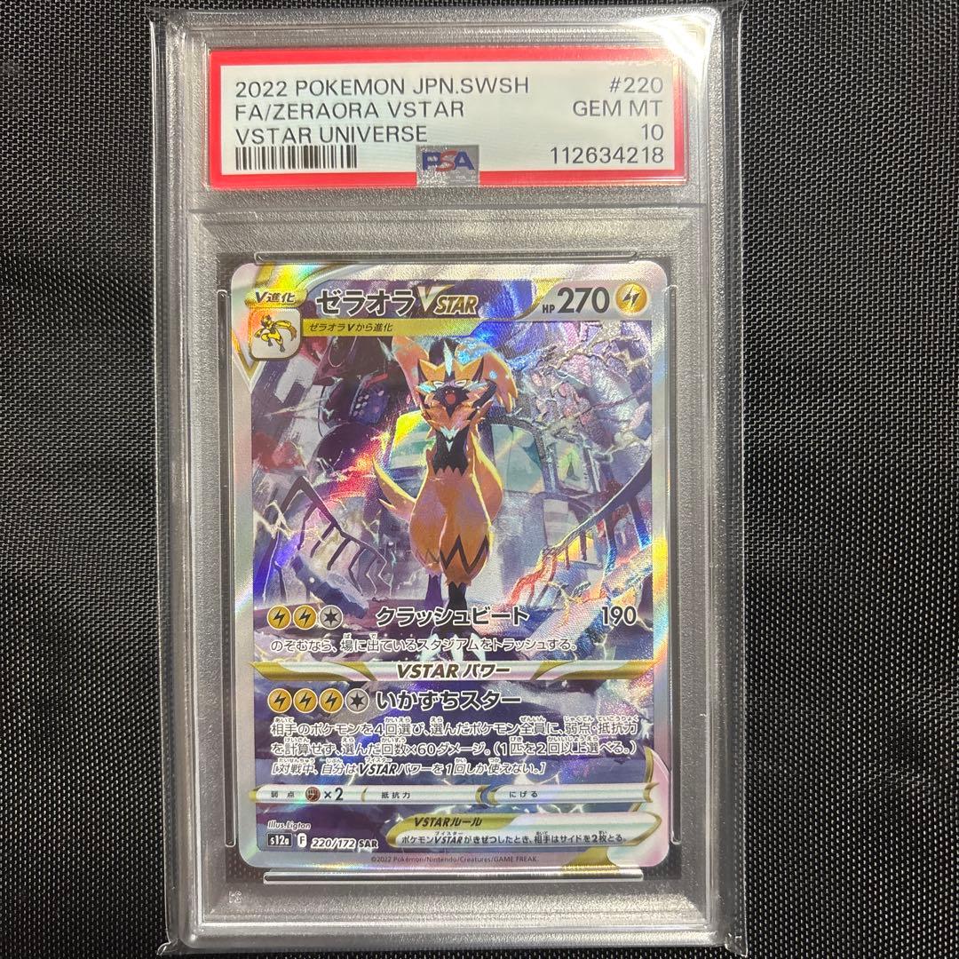 ゼラオラVSTAR SAR S12a VSTARユニバース 220/172