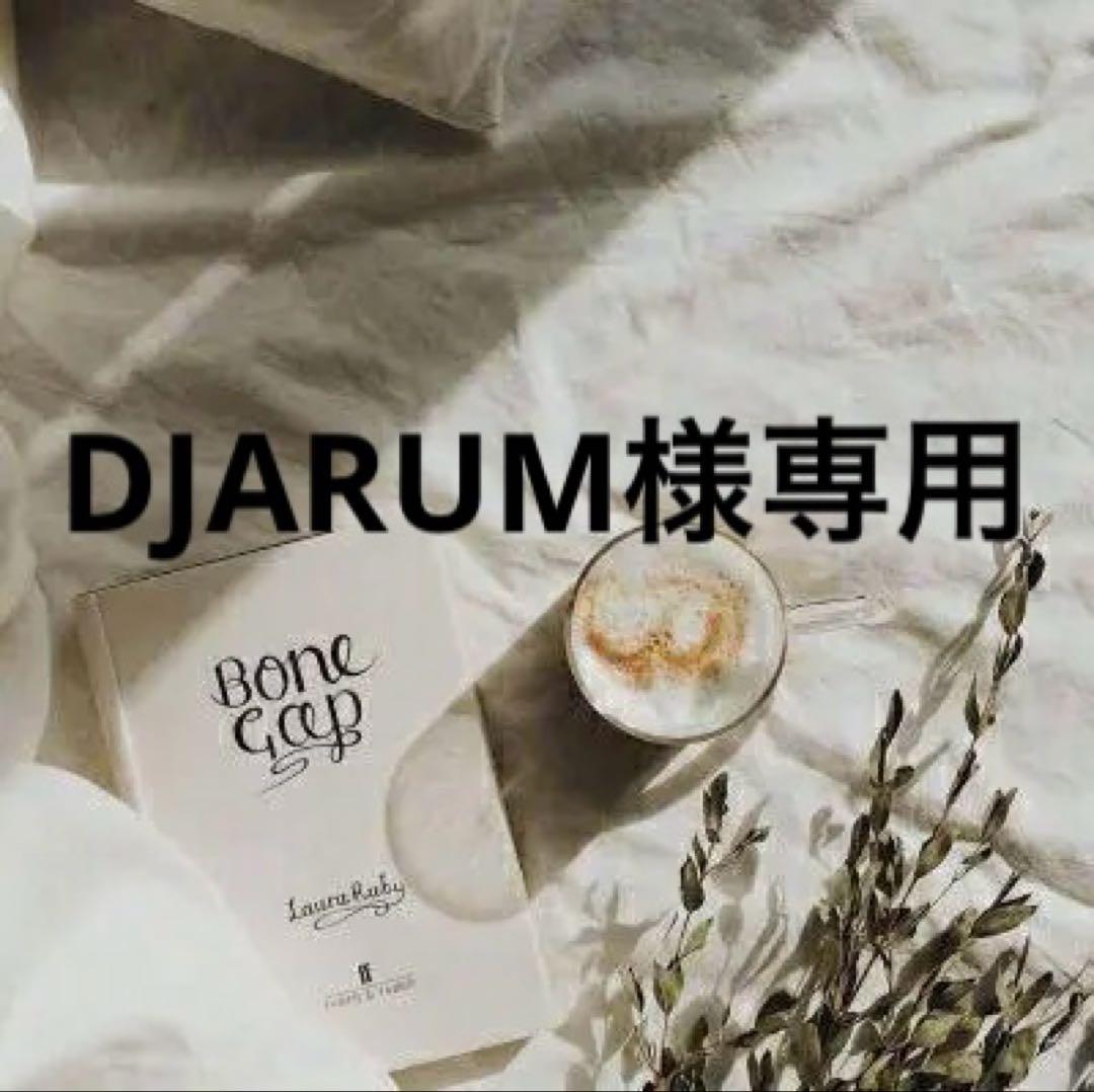 DJARUM　準備中☆